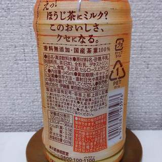 「伊藤園 TEAs’ TEA NEW AUTHENTIC ホット ほうじ茶ラテ ペット345ml」のクチコミ画像 by nattoさん