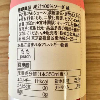 「無印良品 果汁100％ソーダ 桃 ペット350ml」のクチコミ画像 by もみぃさん