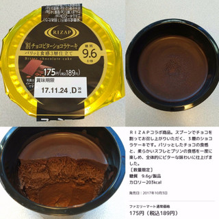 「ファミリーマート RIZAP 割チョコビターショコラケーキ」のクチコミ画像 by ぷちとまとさん