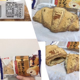 「神戸屋 黒蜜きなこクロワッサン 袋1個」のクチコミ画像 by レビュアーさん