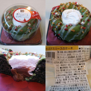 「ローソン Uchi Cafe’ SWEETS 緑のクリスマスリースのケーキ」のクチコミ画像 by はるるそらさん