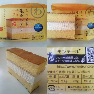 「モンテール 小さな洋菓子店 しっとり生カステラ 北海道バター餡 袋1個」のクチコミ画像 by はるるそらさん