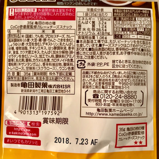 「亀田製菓 亀田の柿の種 CoCo壱番屋監修カレー×チーズスナック 袋35g」のクチコミ画像 by レビュアーさん