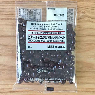 「無印良品 インドネシア パプア州産カカオ使用 ビターチョコがけオレンジピール 袋40g」のクチコミ画像 by もみぃさん