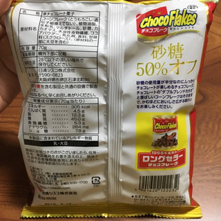 「日清シスコ チョコフレーク おいしいスリム 砂糖50％オフ 袋70g」のクチコミ画像 by レビュアーさん