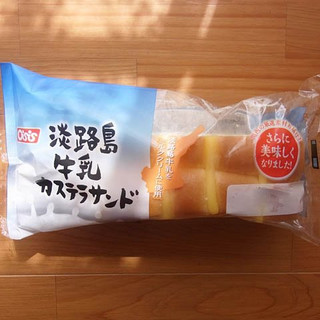 「オイシス 淡路島牛乳カステラサンド 袋1個」のクチコミ画像 by emaさん