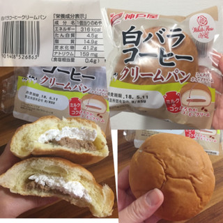 「神戸屋 白バラコーヒークリームパン 袋1個」のクチコミ画像 by レビュアーさん