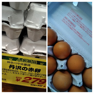 「神奈川中央養鶏協同組合 丹沢の赤卵 パック10個」のクチコミ画像 by minorinりん さん