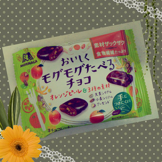 「森永製菓 おいしくモグモグたべるチョコ オレンジ＆3種の素材 袋30g」のクチコミ画像 by レビュアーさん