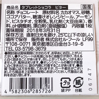 「ファミリーマート カカオマルシェ タブレットショコラ ビター」のクチコミ画像 by 野良猫876さん