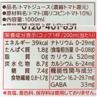 「カゴメ トマトジュース 食塩無添加 パック1000ml」のクチコミ画像 by もみぃさん