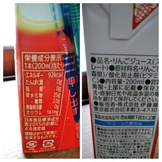 「伊藤園 摘みたてりんごを搾ってそのまま瞬間パックしました。 パック200ml」のクチコミ画像 by minorinりん さん