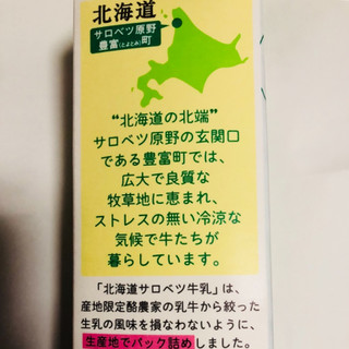 「豊富牛乳公社 牛乳 北海道サロベツ牛乳 パック1000ml」のクチコミ画像 by シナもンさん