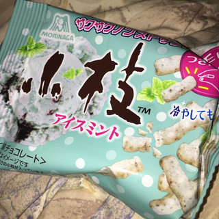 「森永製菓 小枝 アイスミント 袋30g」のクチコミ画像 by まえ子んさん