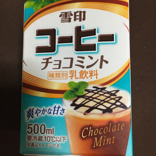 「雪印メグミルク 雪印コーヒー チョコミント パック500ml」のクチコミ画像 by まえ子んさん