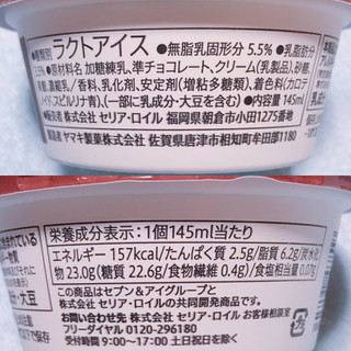 「セブンプレミアム チョコミント氷 カップ145ml」のクチコミ画像 by レビュアーさん