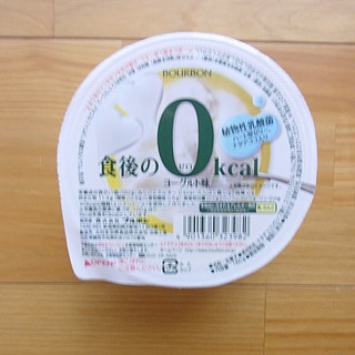 「ブルボン 食後の0kcal ヨーグルト味 カップ160g」のクチコミ画像 by emaさん