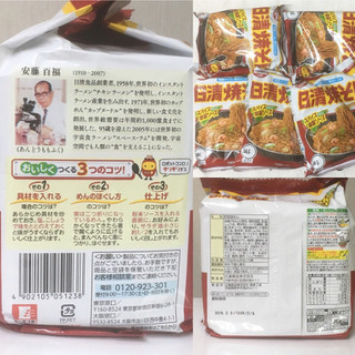 「日清食品 日清焼そば 袋100g×5」のクチコミ画像 by レビュアーさん