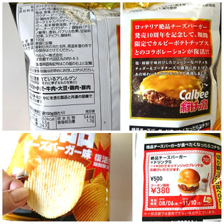 「カルビー ポテトチップス ロッテリア絶品チーズバーガー味 袋100g」のクチコミ画像 by MAA しばらく不在さん