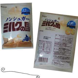 「春日井製菓 ノンシュガー ミルクの国 袋80g」のクチコミ画像 by レビュアーさん