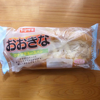 「ヤマザキ おおきなツナマヨネーズパン 袋1個」のクチコミ画像 by emaさん