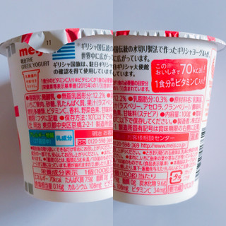 「明治 THE GREEK YOGURT ストロベリーミックス カップ100g」のクチコミ画像 by レビュアーさん