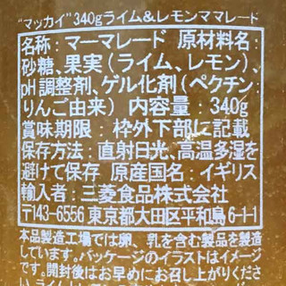 「マッカイ ライム＆レモンママレード 瓶340g」のクチコミ画像 by もみぃさん