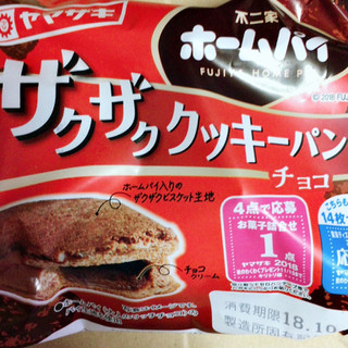 「ヤマザキ ホームパイ ザクザククッキーパン チョコ 袋1個」のクチコミ画像 by まえ子んさん