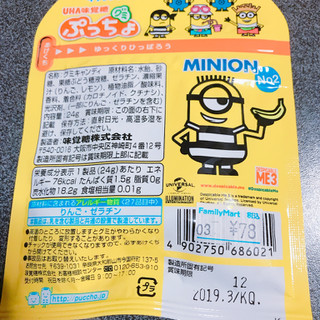 「UHA味覚 ぷっちょグミ ミニオン 袋24g」のクチコミ画像 by レビュアーさん