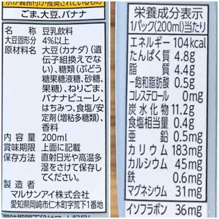 「マルサン 豆乳飲料 ごまはち パック200ml」のクチコミ画像 by もみぃさん