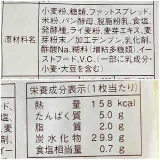 「ヤマザキ 新食感宣言 ルヴァン 袋6枚」のクチコミ画像 by もみぃさん