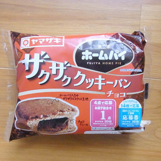 「ヤマザキ ホームパイ ザクザククッキーパン チョコ 袋1個」のクチコミ画像 by emaさん