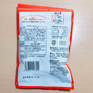 「秋田いなふく うす焼き小丸せんべい 袋35g」のクチコミ画像 by レビュアーさん