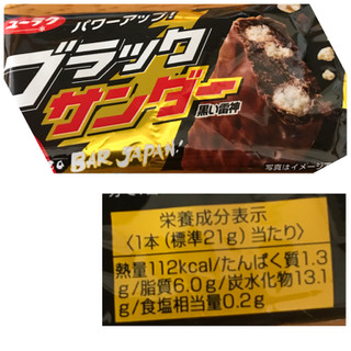 「有楽製菓 ブラックサンダー 袋1本」のクチコミ画像 by umiU・x・Uさん