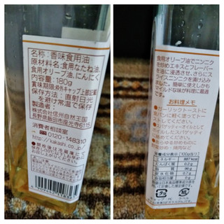 「案山子 信州環境栽培 にんにくオイル 瓶180g」のクチコミ画像 by minorinりん さん