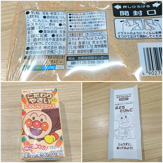 「明治 それいけ！アンパンマンのこだわりやさい にんじんミックス パック125ml×3」のクチコミ画像 by MAA しばらく不在さん