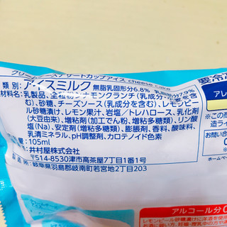 「井村屋 クリームチーズデザートカップアイス カップ105ml」のクチコミ画像 by レビュアーさん