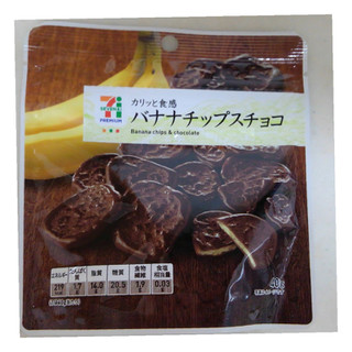 「セブンプレミアム バナナチップスチョコ 袋40g」のクチコミ画像 by レビュアーさん