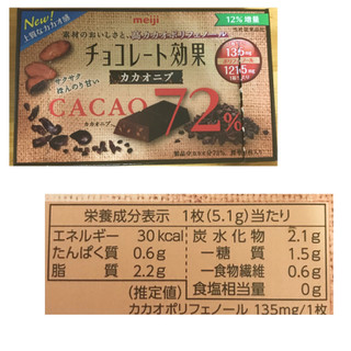 「明治 チョコレート効果 カカオ72％ カカオニブ 箱45g」のクチコミ画像 by umiU・x・Uさん