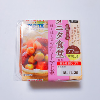 「マルヤナギ タニタ食堂監修 ほくほく豆のチリトマト煮 パック71g×2」のクチコミ画像 by レビュアーさん