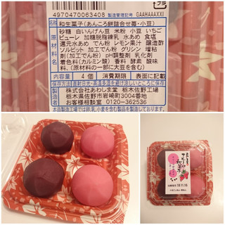 「あわしま堂 フルーツ和菓子 あんころ餅詰合せ 苺・小豆 パック4個」のクチコミ画像 by MAA しばらく不在さん