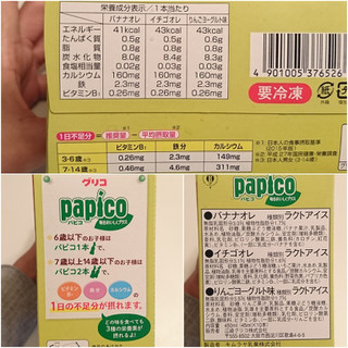 「グリコ パピコ 毎日おいしくプラス 箱45ml×10」のクチコミ画像 by MAA しばらく不在さん