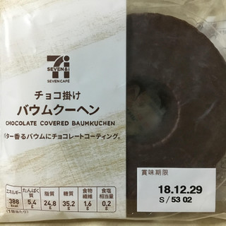 「セブンカフェ チョコ掛けバウムクーヘン 袋1個」のクチコミ画像 by まえ子んさん