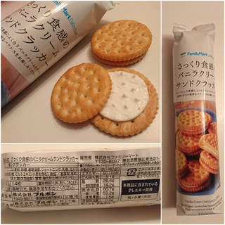 「ファミリーマート FamilyMart collection さっくり食感のバニラクリームサンドクラッカー 袋14枚」のクチコミ画像 by MAA しばらく不在さん