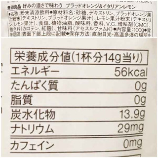 「無印良品 好みの濃さで味わう ブラッドオレンジ＆イタリアンレモン 袋100g」のクチコミ画像 by もみぃさん