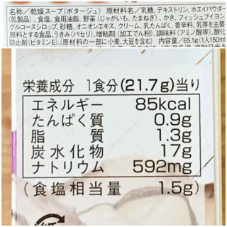 「ポッカサッポロ じっくりコトコト 牡蠣の贅沢ポタージュ 箱21.7g×3」のクチコミ画像 by もみぃさん