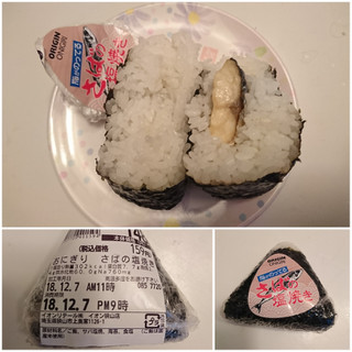 「トップバリュ ORIGIN ONIGIRI 脂がのってるさばの塩焼き」のクチコミ画像 by MAA しばらく不在さん