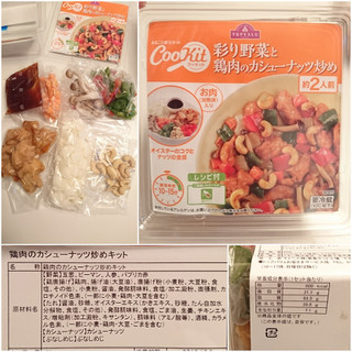 「トップバリュ 彩り野菜と鶏肉のカシューナッツ炒めキット 450g」のクチコミ画像 by MAA しばらく不在さん