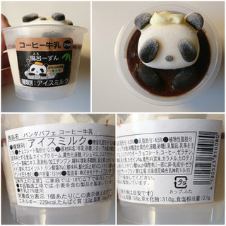 「デザートプラン 風呂ーずん パンダパフェ コーヒー牛乳 カップ131ml」のクチコミ画像 by MAA しばらく不在さん