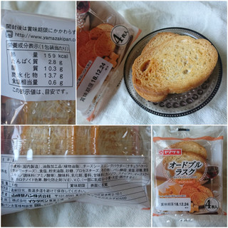 「ヤマザキ オードブルラスク チェダーチーズ 袋4枚」のクチコミ画像 by MAA しばらく不在さん